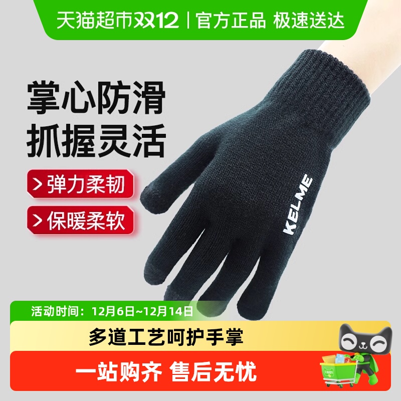 卡尔美手套针织保暖全指男骑行