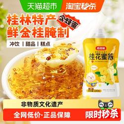 稻稻熊桂林桂花蜜酱正宗糖桂花蜜酿糖浆果酱冰粉饮品调味烘焙原料