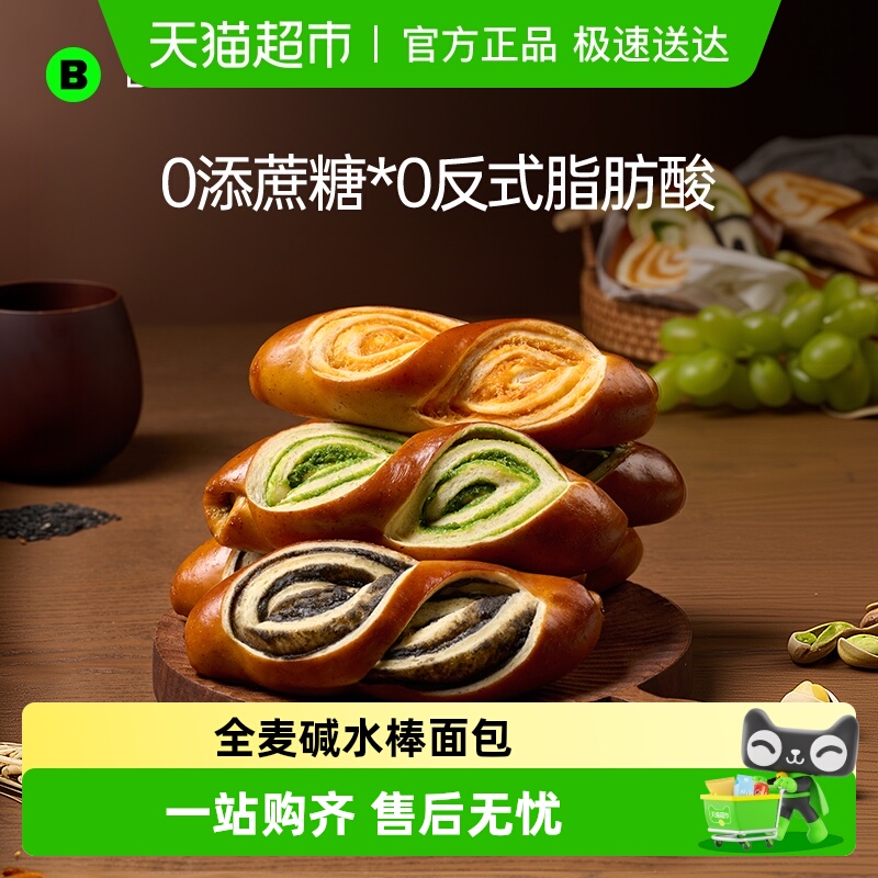 碧翠园全麦碱水棒面包早餐面包