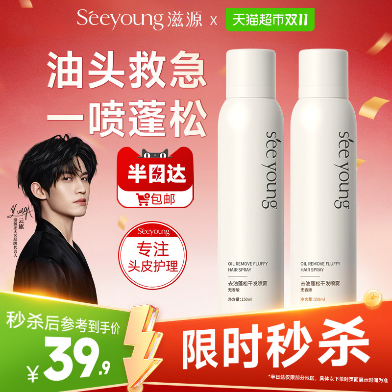 云旗代言】滋源去油蓬松喷雾柔滑免洗洗发水干发喷雾2瓶*150ml
