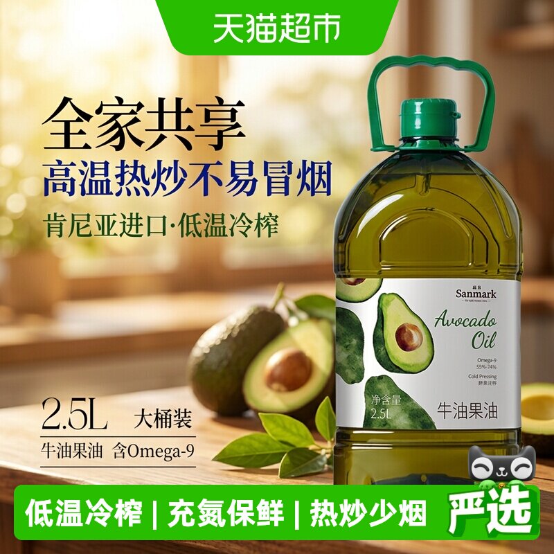 晟麦牛油果油健康营养2.5L图片