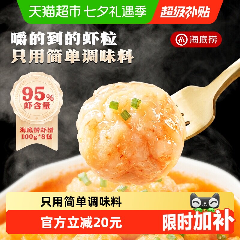海底捞大颗粒虾滑8包 7.6元/包 - 86线报