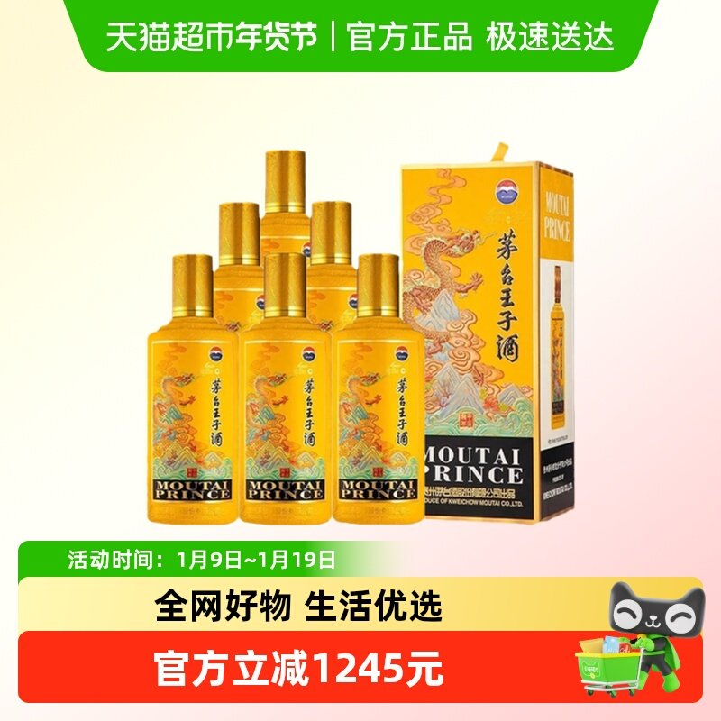 茅台王子酒生肖龙年53度酱香型白酒收藏53度整箱送礼收藏Y