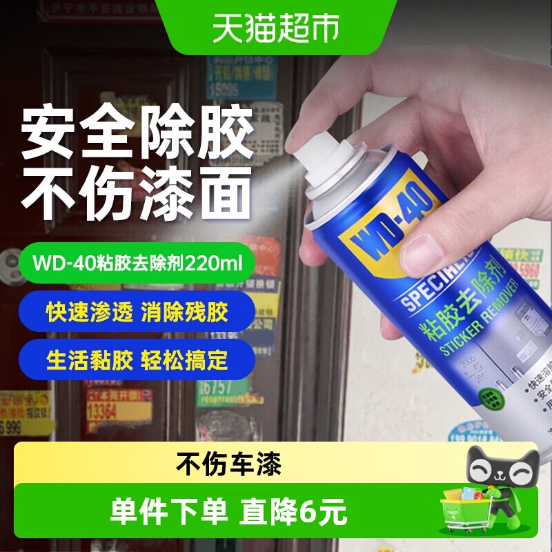 WD－40除胶剂玻璃瓷砖门窗图片