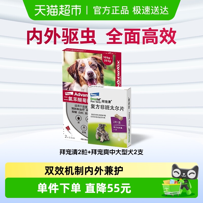 拜宠清套装宠物驱虫药