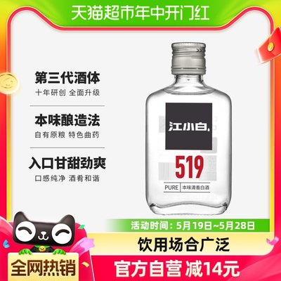 江小白52度100ml*1瓶清香型白酒