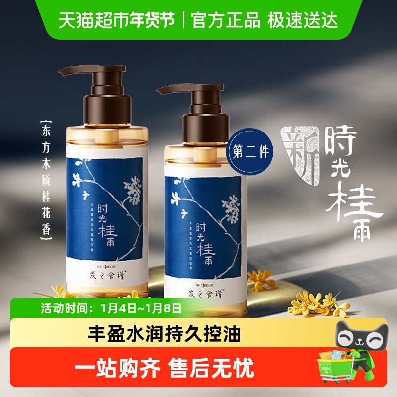 发之食谱洗发水桂花香蓬松丰盈水润洗发露持久控油去屑防断洗头膏