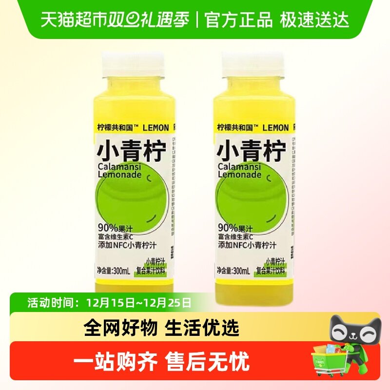 柠檬共和国小青柠汁NFC复合果汁饮料云雾柠檬芭乐汽水饮品年货