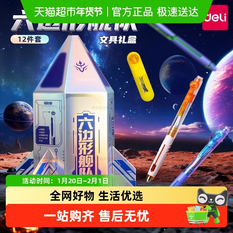 六边形舰队得力中性笔文具套装新年礼物男生学习用黑科技笔刷题笔,文具电教/文化用品/商务用品,中性笔,淘宝优惠券,粉丝福利购,淘宝优惠卷