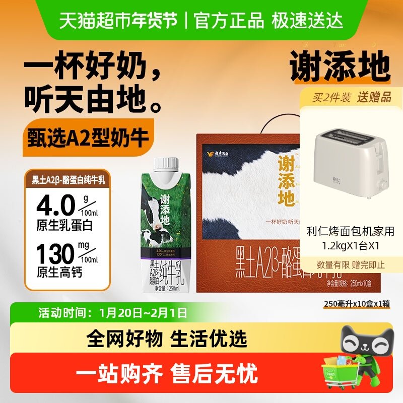 辉山谢添地黑土A2β酪蛋白250ml*10盒纯牛奶儿童易吸收 送礼礼盒,咖啡/麦片/冲饮,纯牛奶,淘宝优惠券,粉丝福利购,淘宝优惠卷