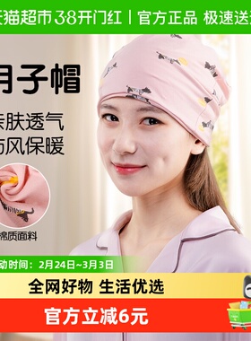 安可新月子帽春夏1条装产后帽子头巾孕妇舒适粉色小狗款