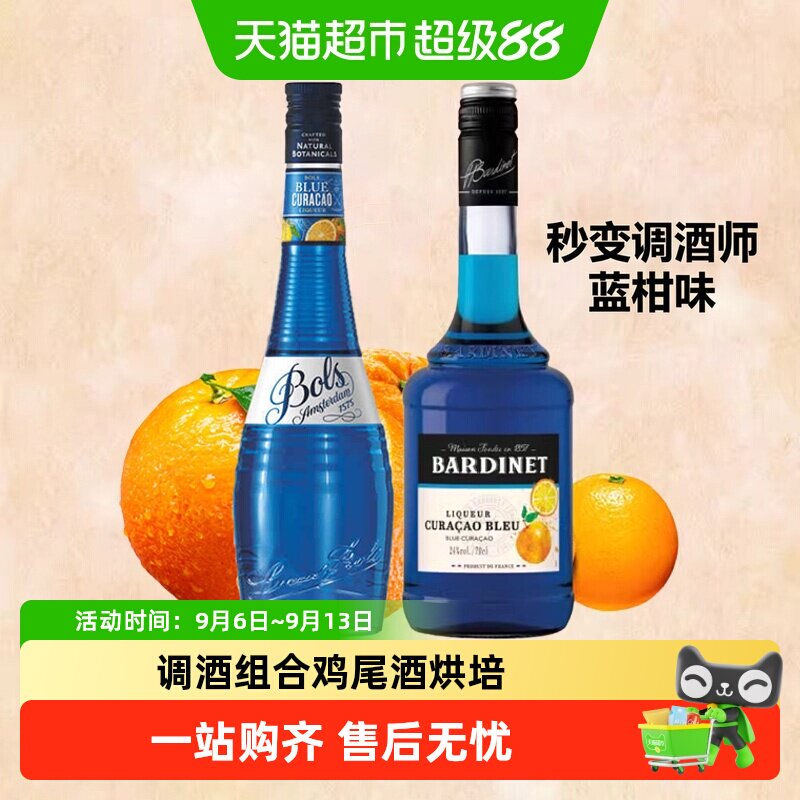 波士蓝橙力娇酒调酒图片