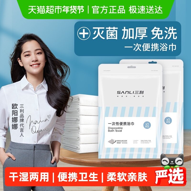 三利一次性家用浴巾加厚便携式毛巾加厚大号旅行速干吸水洗澡,居家布艺,一次性浴巾,淘宝优惠券,粉丝福利购,淘宝优惠卷