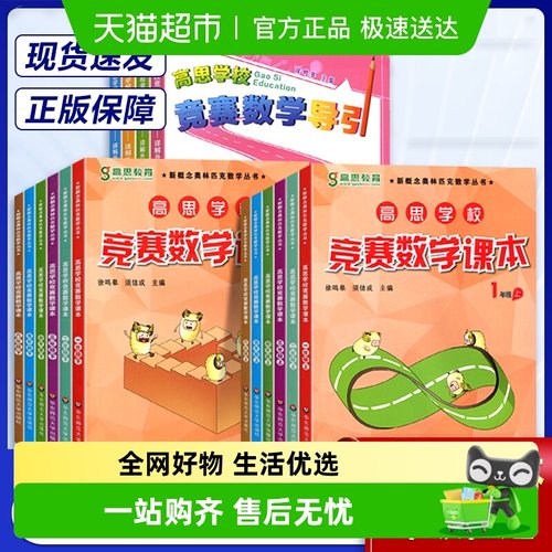 高思学校竞赛数学导引