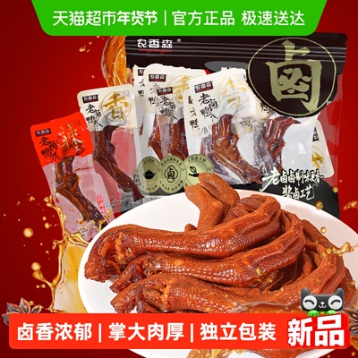 农香森独立包装老卤鸭爪休闲零食