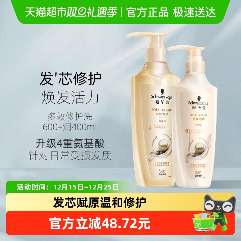 施华蔻多效修护洗护套装