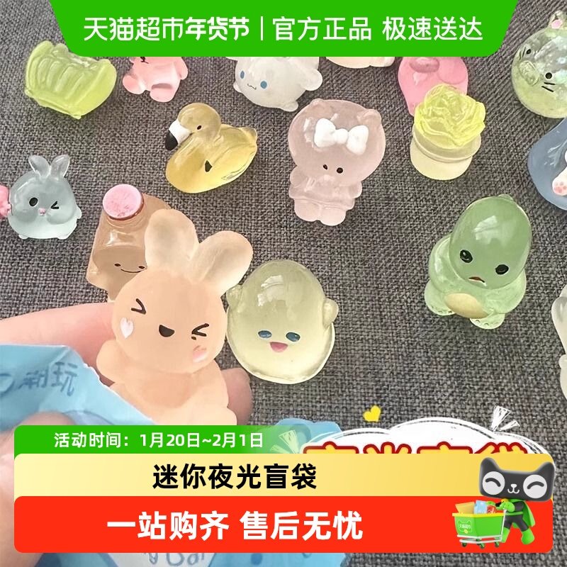 小学生奖励小礼品迷你夜光盲袋2025新款盲盒玩具幼儿园礼物奖品,家居饰品,创意礼品,淘宝优惠券,粉丝福利购,淘宝优惠卷