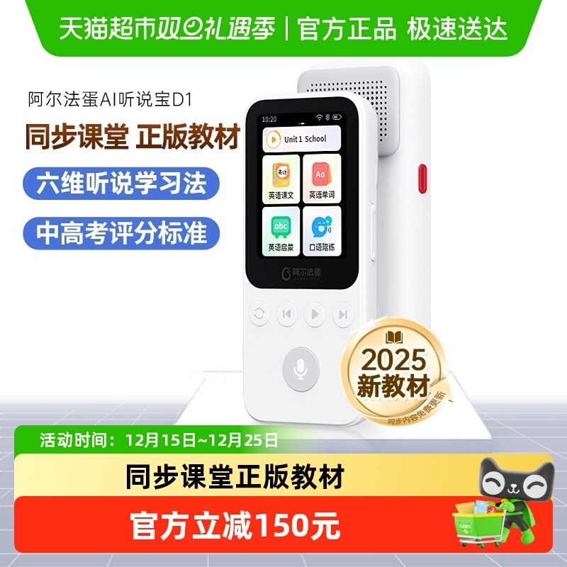 阿尔法蛋听说宝D1英语听力播放器