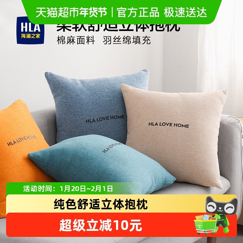 海澜之家北欧沙发抱枕靠垫家用客厅办公室靠背汽车靠枕抱枕套四季,床上用品,枕头/枕芯,淘宝优惠券,粉丝福利购,淘宝优惠卷