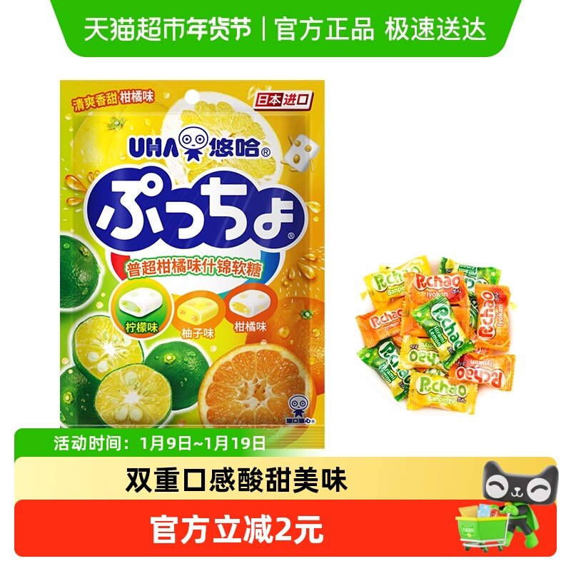 UHA悠哈日本进口普超软糖柑橘味90g*1袋儿童糖果零食夹心橡皮糖