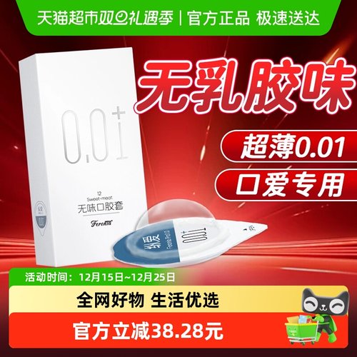 菲罗尼亚无味男女用超薄安全套