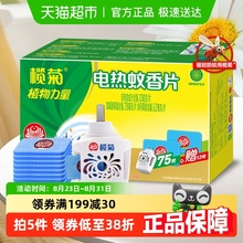 榄菊蚊香片预防白纹伊蚊无香无味驱蚊片插电式含加热器组合装