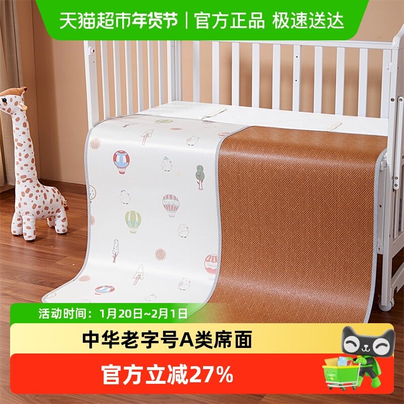 黄古林婴儿凉席双面可用藤席冰丝宝宝幼儿园儿童婴儿床专用席子,床上用品,藤席,淘宝优惠券,粉丝福利购,淘宝优惠卷