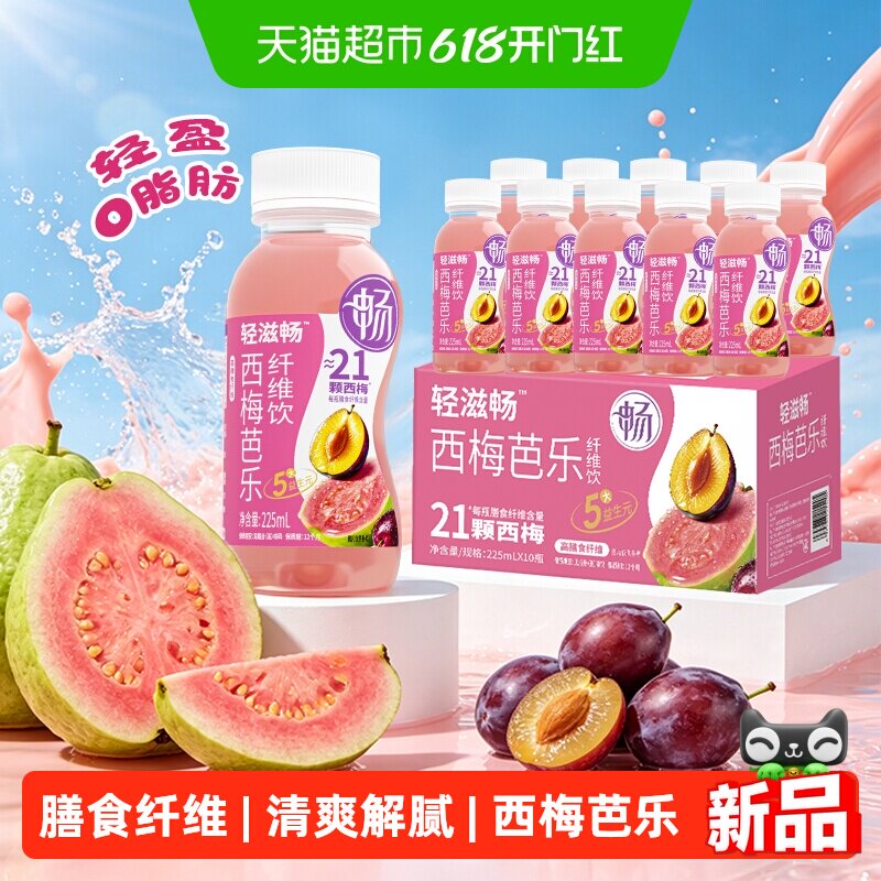轻上西梅芭乐纤维饮饮品清爽解油腻西梅膳食纤维自律酸甜清爽果茶
