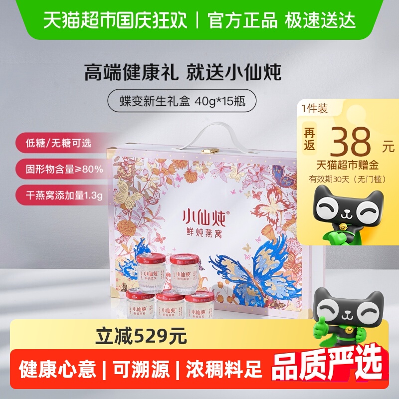 小仙炖鲜炖燕窝