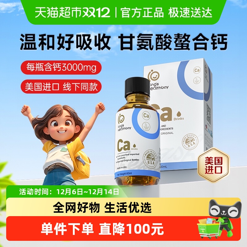 金斯健贝甘氨酸钙儿童螯合钙