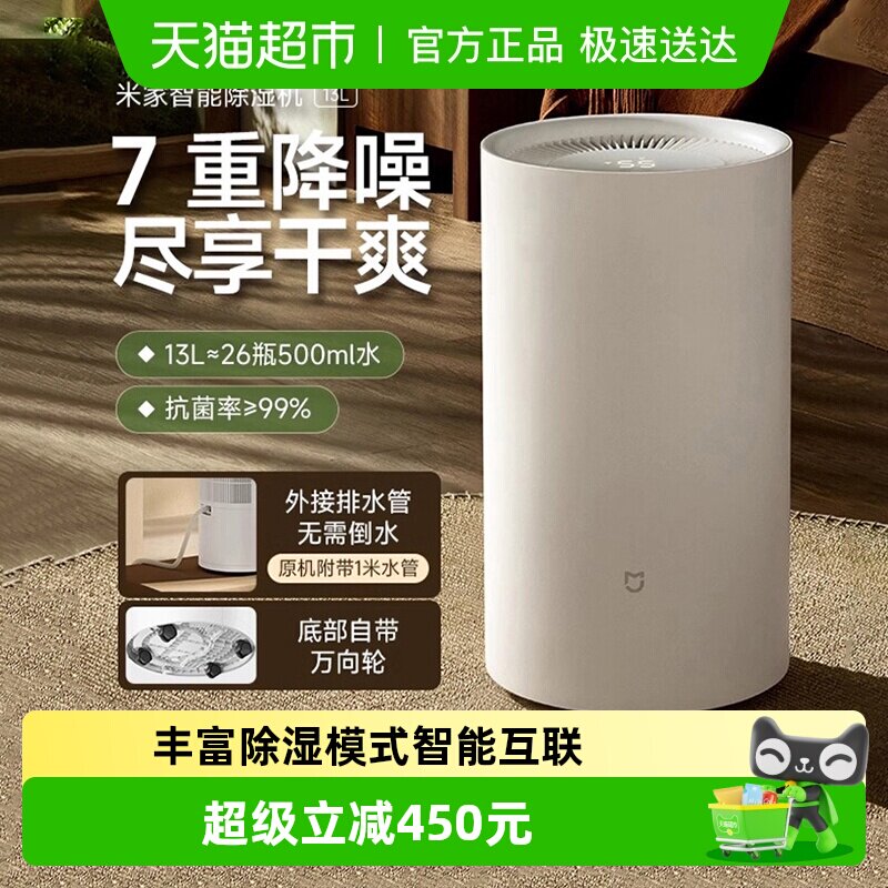 小米米家智能除湿机13L家用客厅抽湿机除潮干衣卧室智能吸湿器