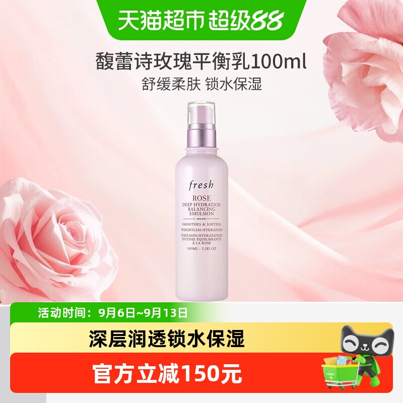 馥蕾诗玫瑰密集保湿平衡乳液图片