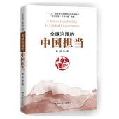 中国担当 靳诺 等 治理 中国人民大学出版 社