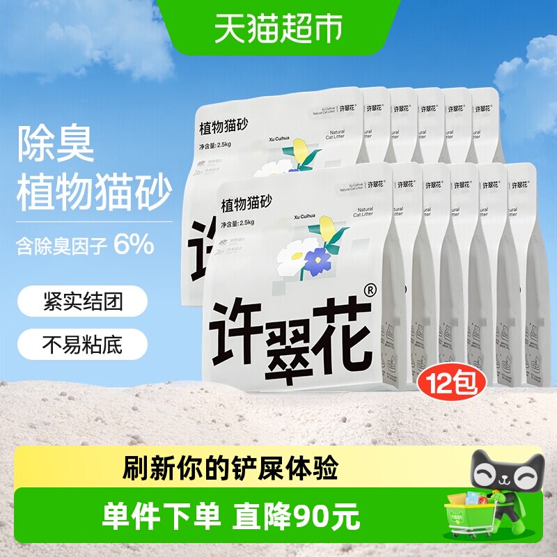 许翠花木薯猫砂一铲洁净吸水成团图片