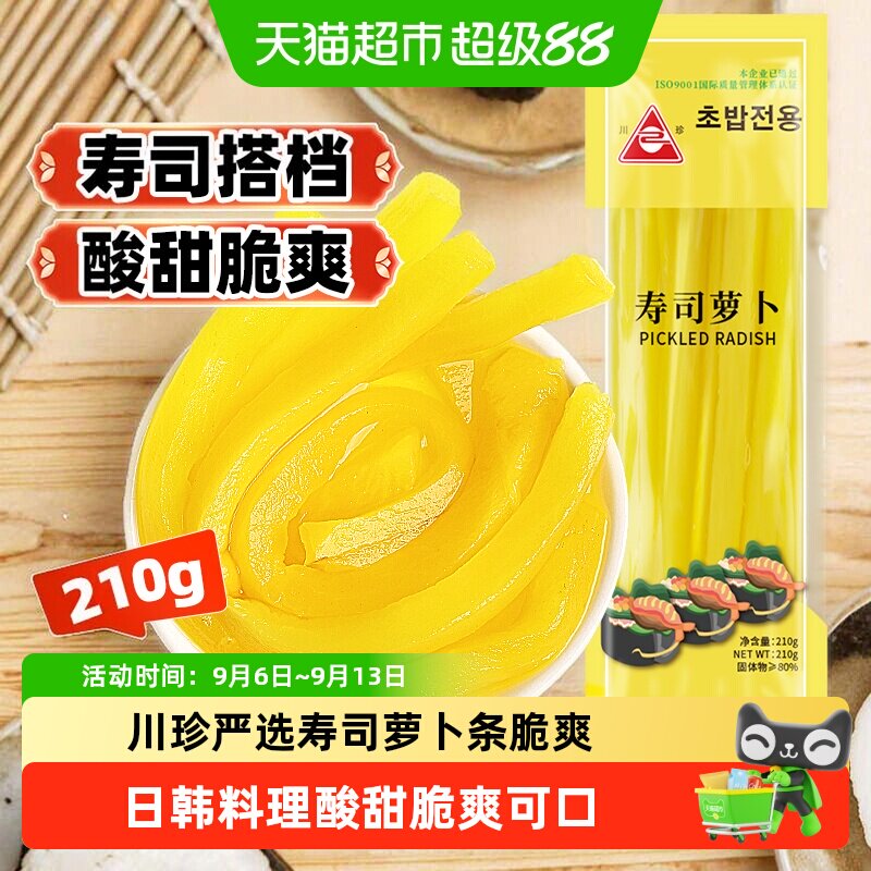 川珍日韩紫菜包饭寿司萝卜条图片