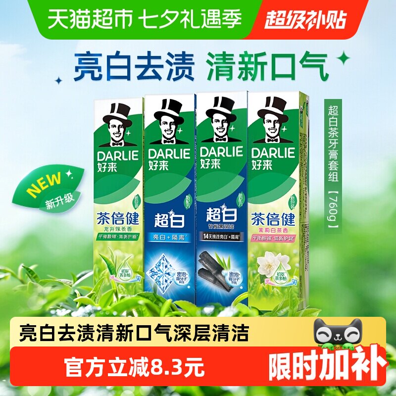 好来超白茶牙膏清新护龈190g*4支