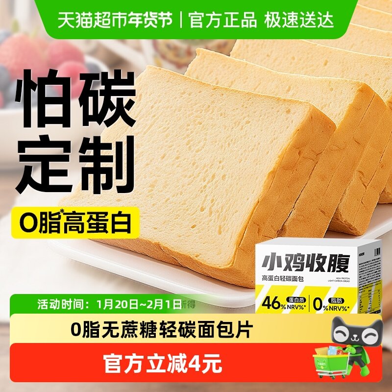 低0脂轻碳面包片整箱早餐代餐饱腹卡无糖精添加软吐司孕妇零食品,零食/坚果/特产,传统西式糕点,淘宝优惠券,粉丝福利购,淘宝优惠卷