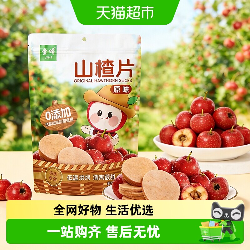 猫超臻选山楂条儿童零食益生元添加独立包装