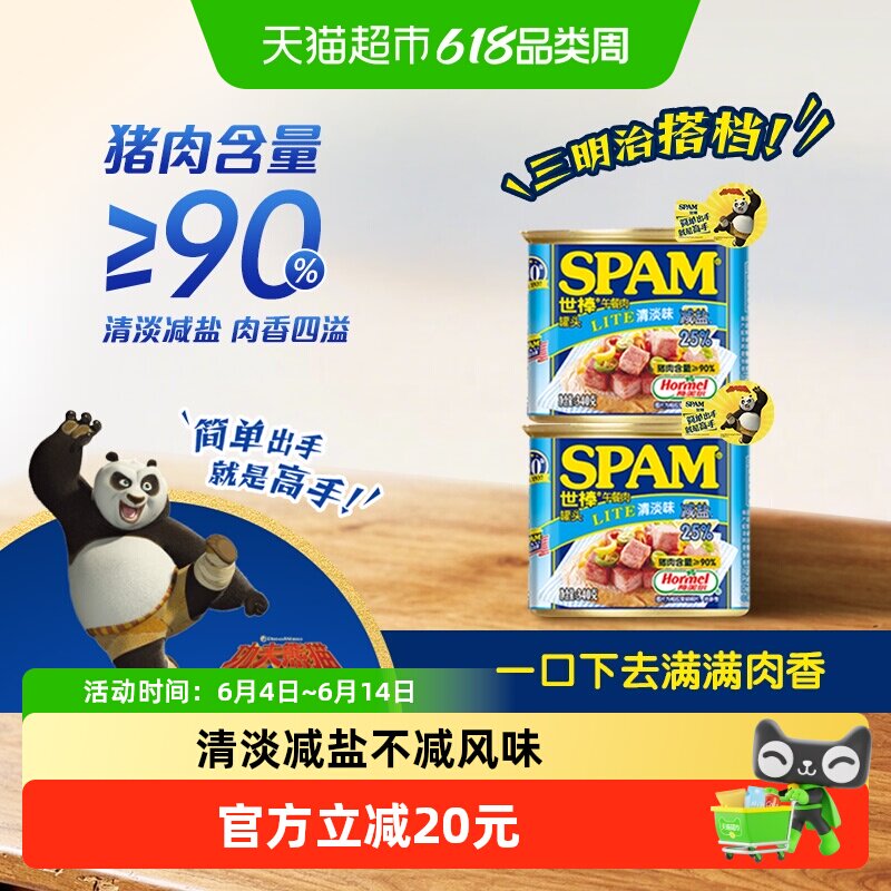 世棒清淡减盐口味午餐肉340g*2罐三明治汉堡火锅螺蛳粉泡面搭档