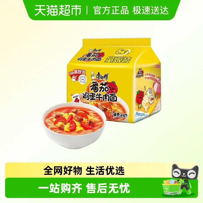 康师傅方便面经典袋番茄鸡蛋牛肉面115g*5袋泡面速食面