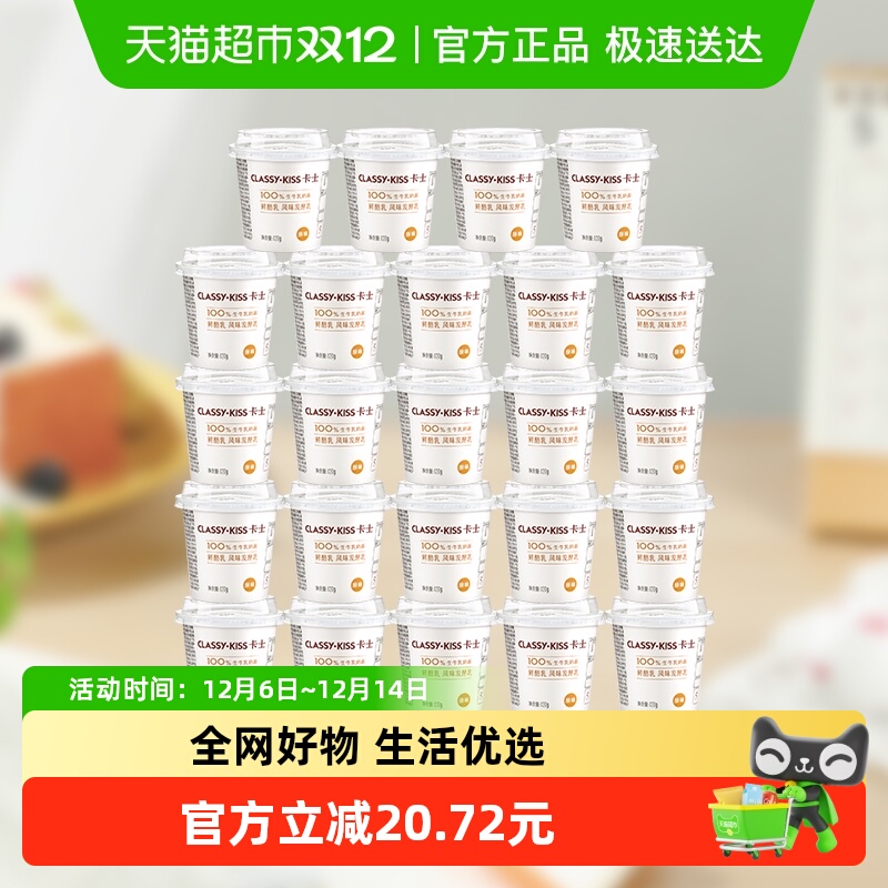 卡士酸奶原味鲜酪乳120g×24杯