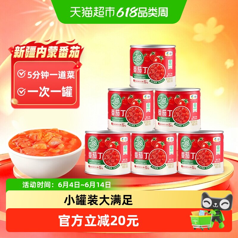 中粮屯河新疆内蒙番茄丁210gX6罐西红柿番茄块罐头番茄酱番茄沙司