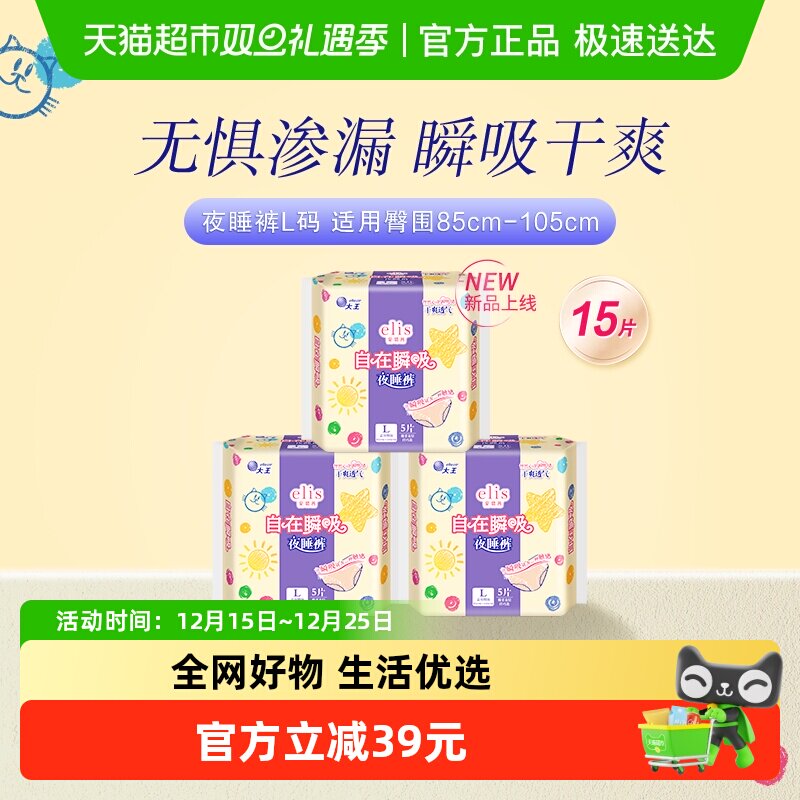 大王elis安睡裤卫生裤5片×3包