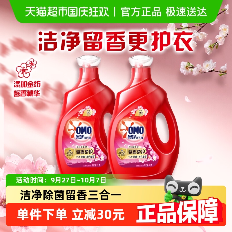 奥妙护衣留香洗衣液3kg×2瓶