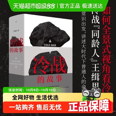 冷战的故事王缉思理想国