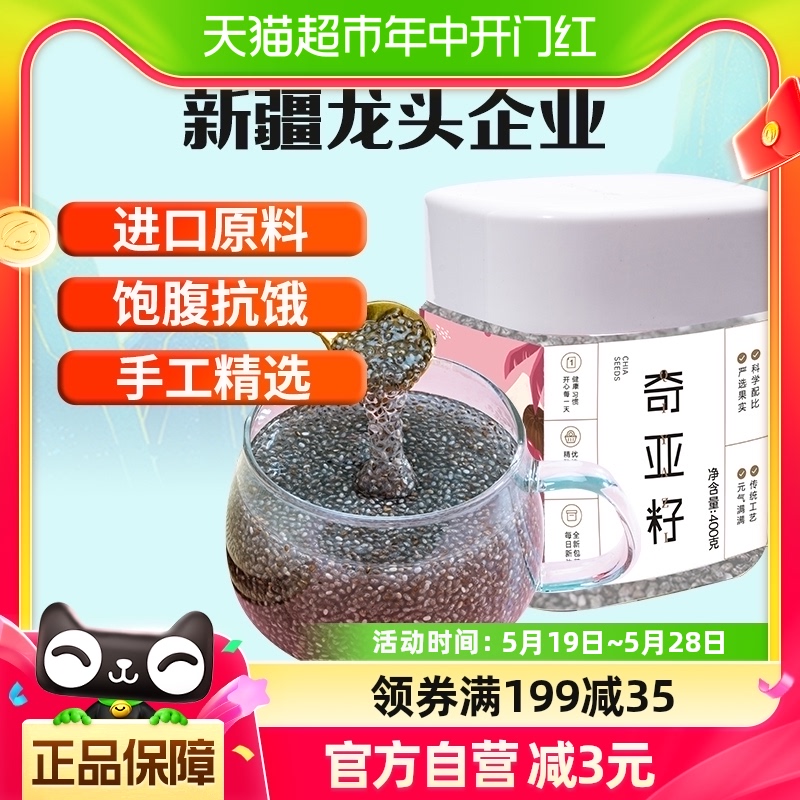 新边界奇亚籽400g即食冲饮墨西哥进口健身代餐饱腹早餐燕麦片伴侣 咖啡/麦片/冲饮 特色饮品 原图主图