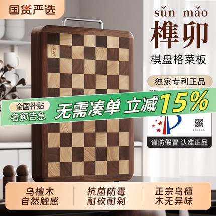 棋盘格菜板防霉抗菌家用原木乌檀木实木厨房专用砧案板切菜板双面