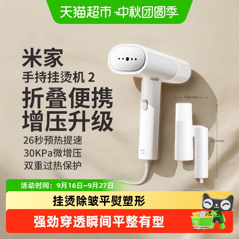 米家手持挂烫机增压大蒸汽即熨即图片