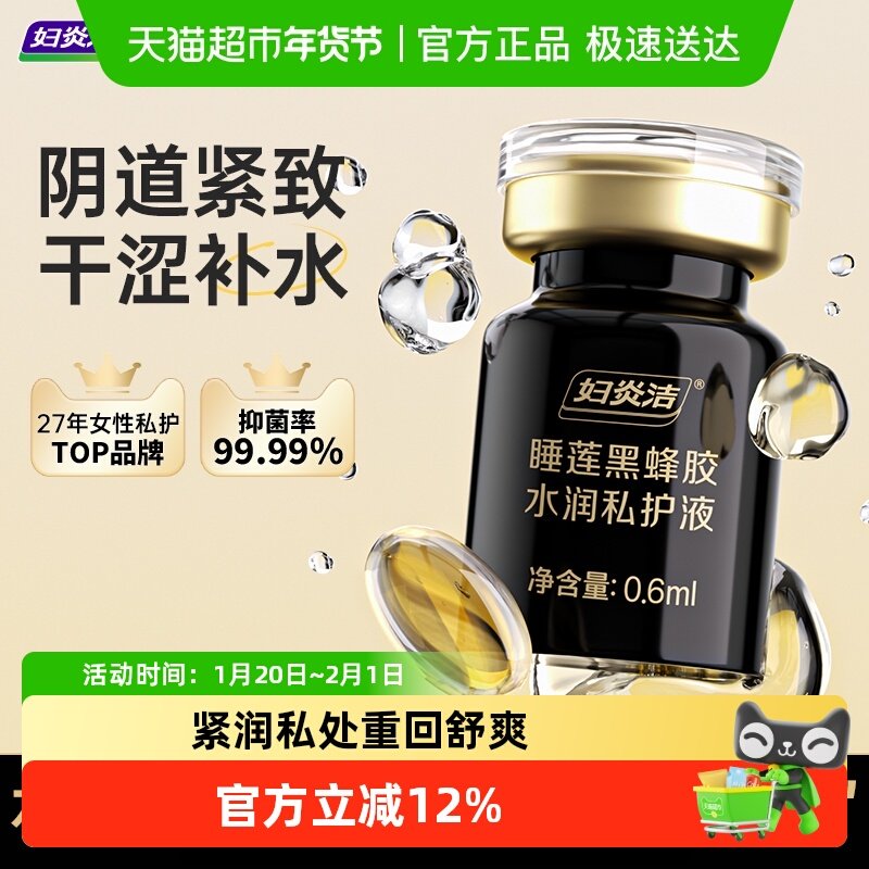 妇炎洁私密处紧致水润私护液阴道干涩补水私处松弛紧润丹,洗护清洁剂/卫生巾/纸/香薰,私处保养,淘宝优惠券,粉丝福利购,淘宝优惠卷