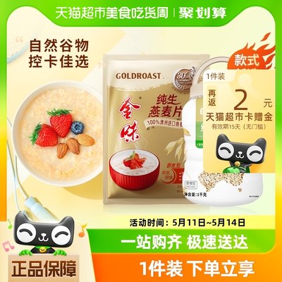 金味纯生燕麦片1KG袋装罐装任选